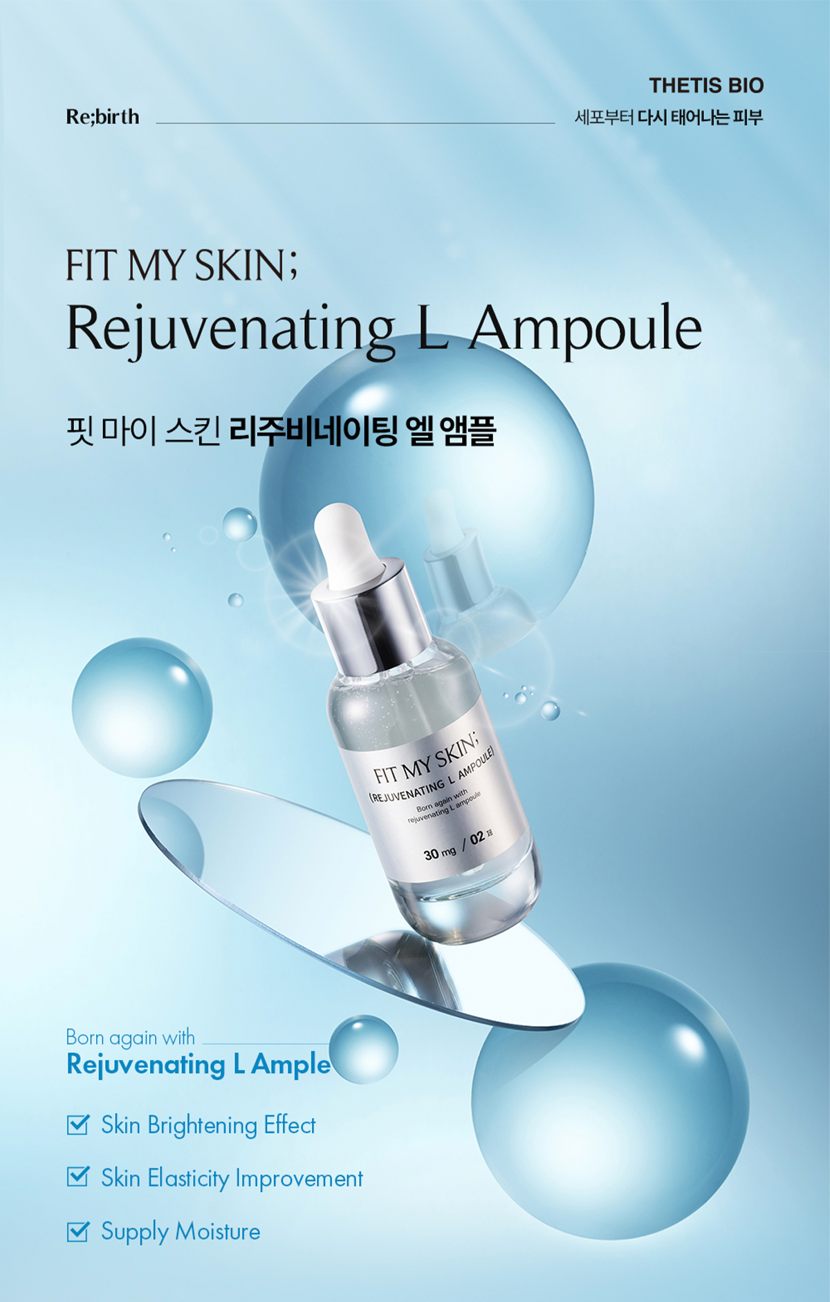FITMYSKIN 상세 디자인 1