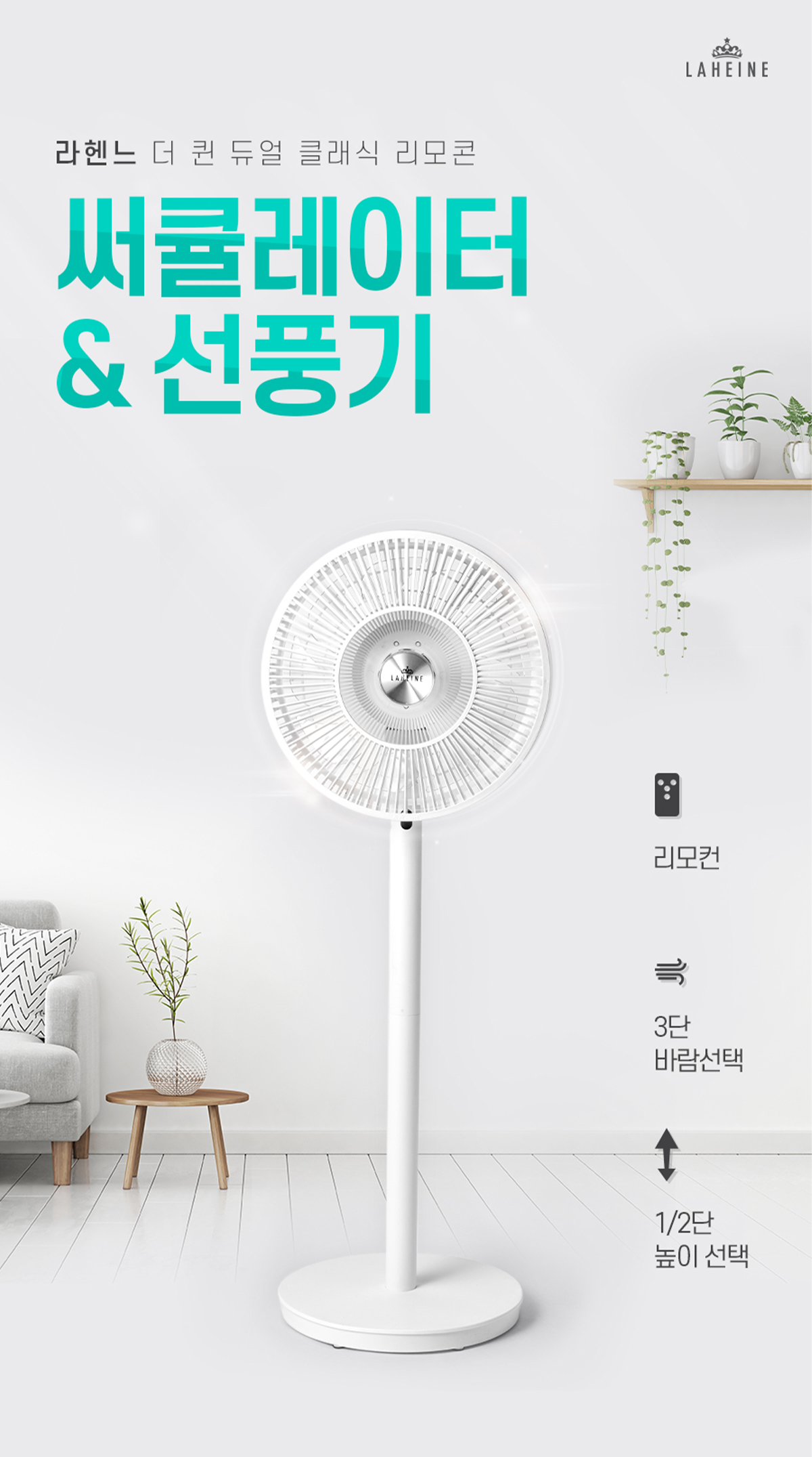 LAHEINE 상세 디자인 1