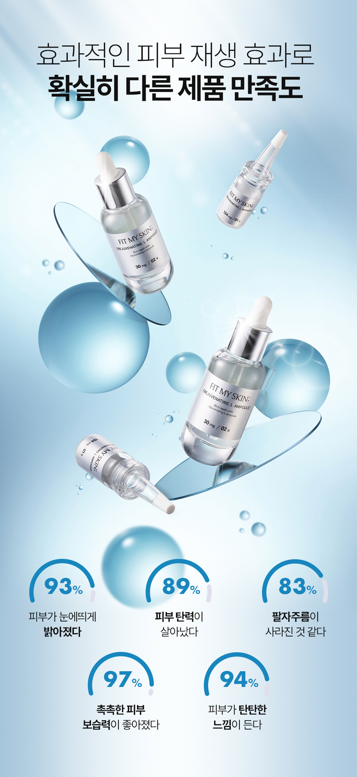 FITMYSKIN 상세 디자인 7