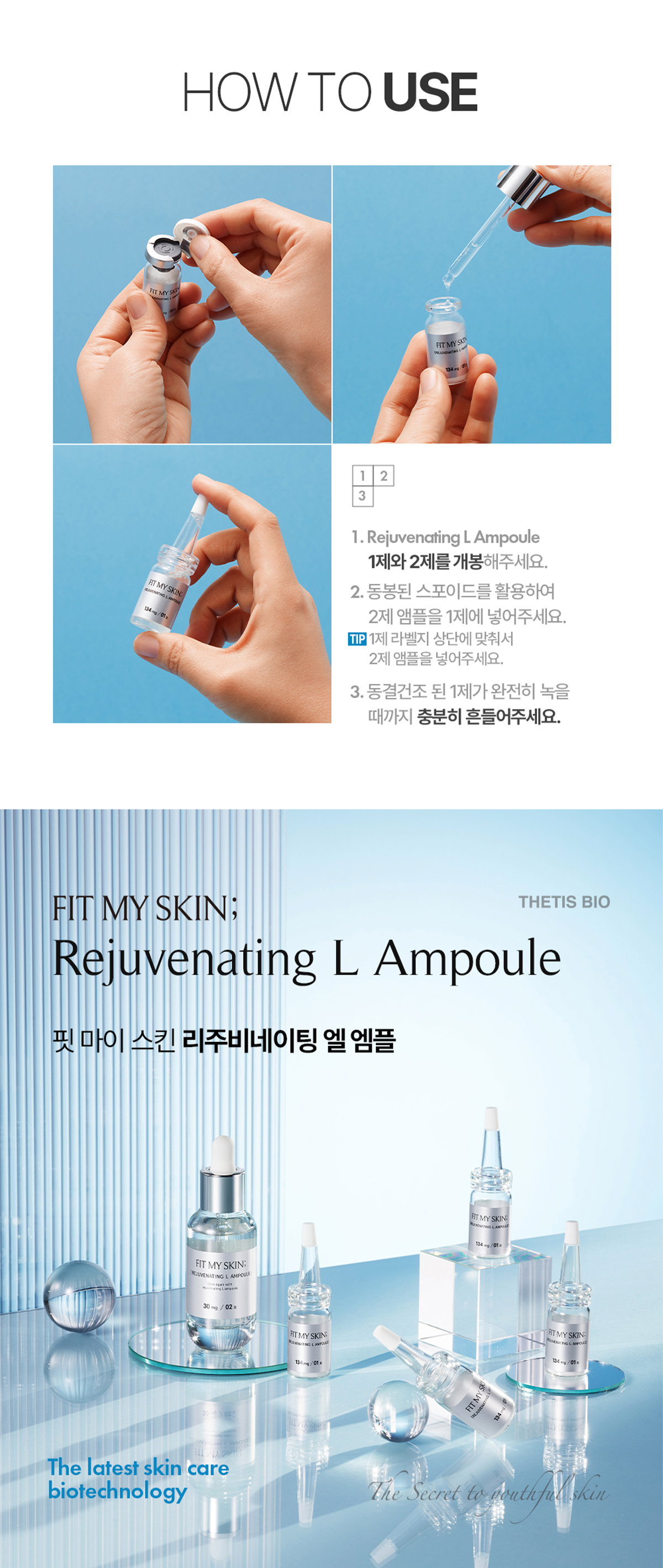 FITMYSKIN 상세 디자인 10
