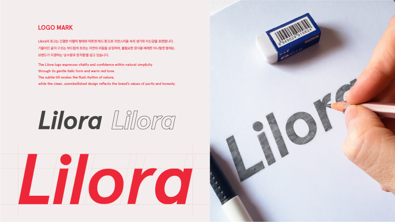 Lilora 브랜드 디자인 2