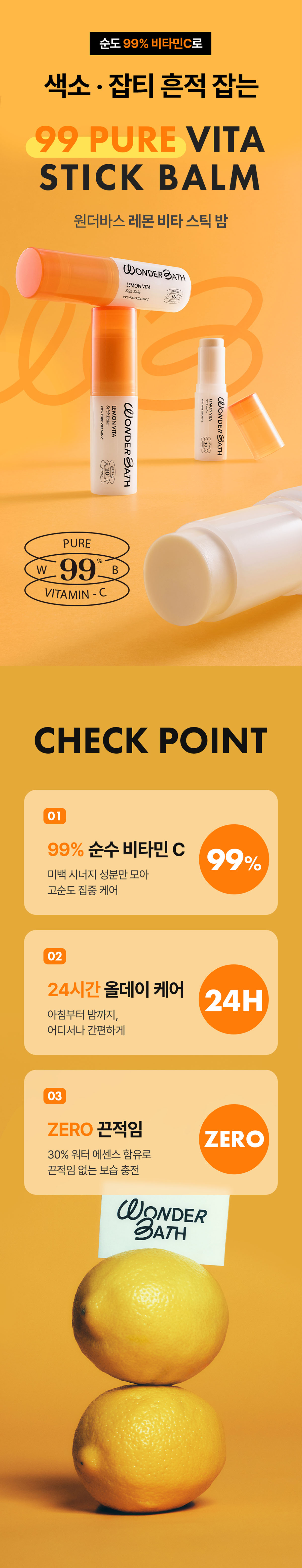 WonderBath 상세 디자인 7