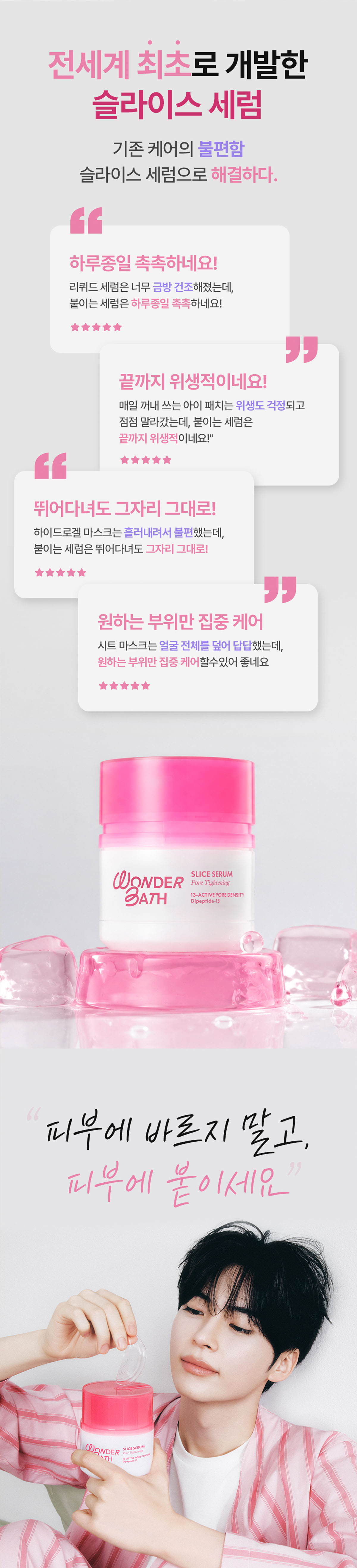 WonderBath 상세 디자인 2