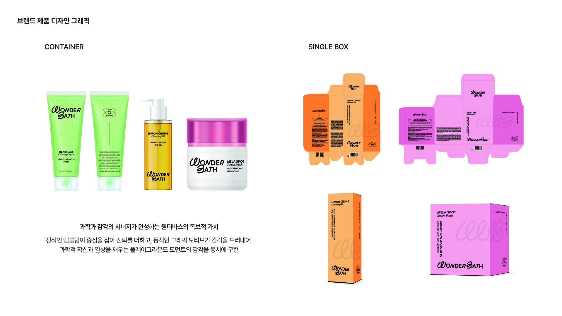 WonderBath 브랜드 디자인 6