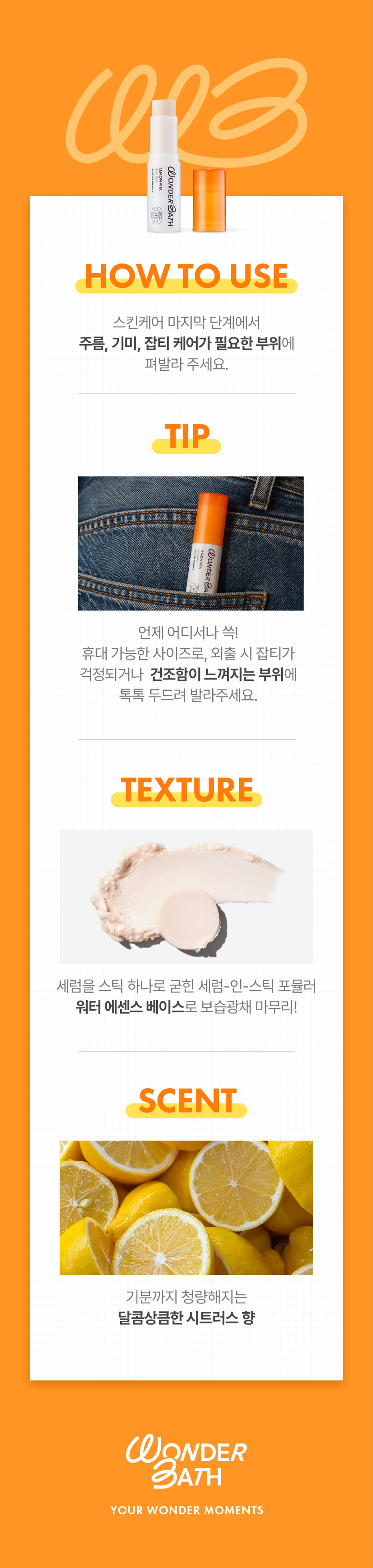 WonderBath 상세 디자인 5