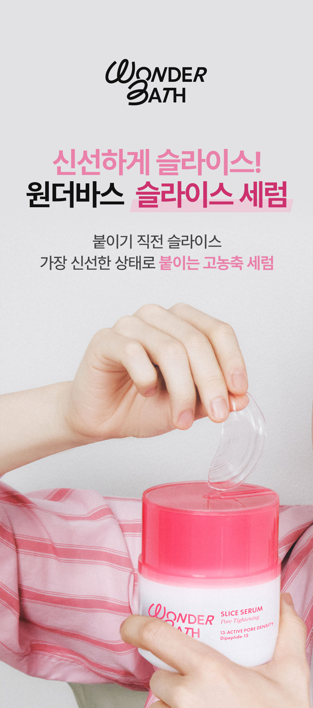 WonderBath 상세 디자인 1