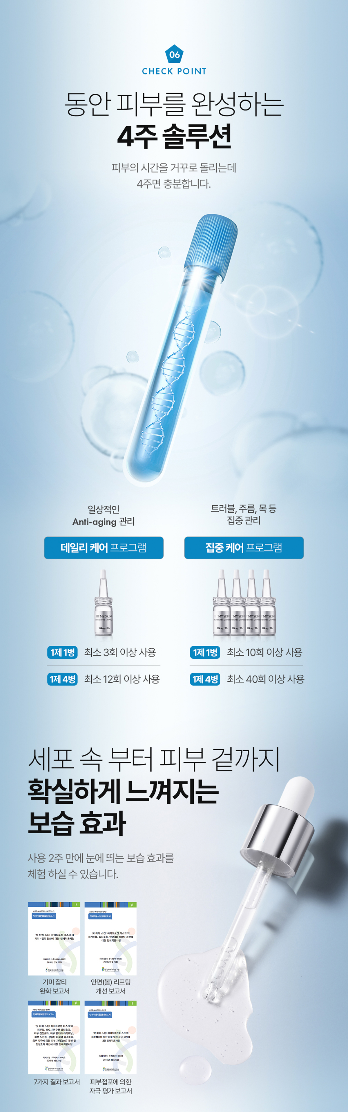 FITMYSKIN 상세 디자인 8