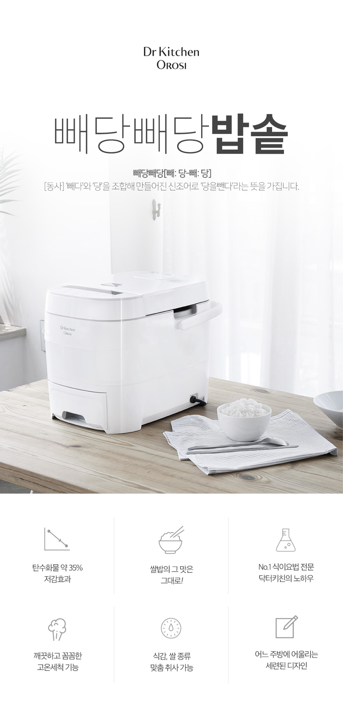 Dr.KITCHEN 상세 디자인 1