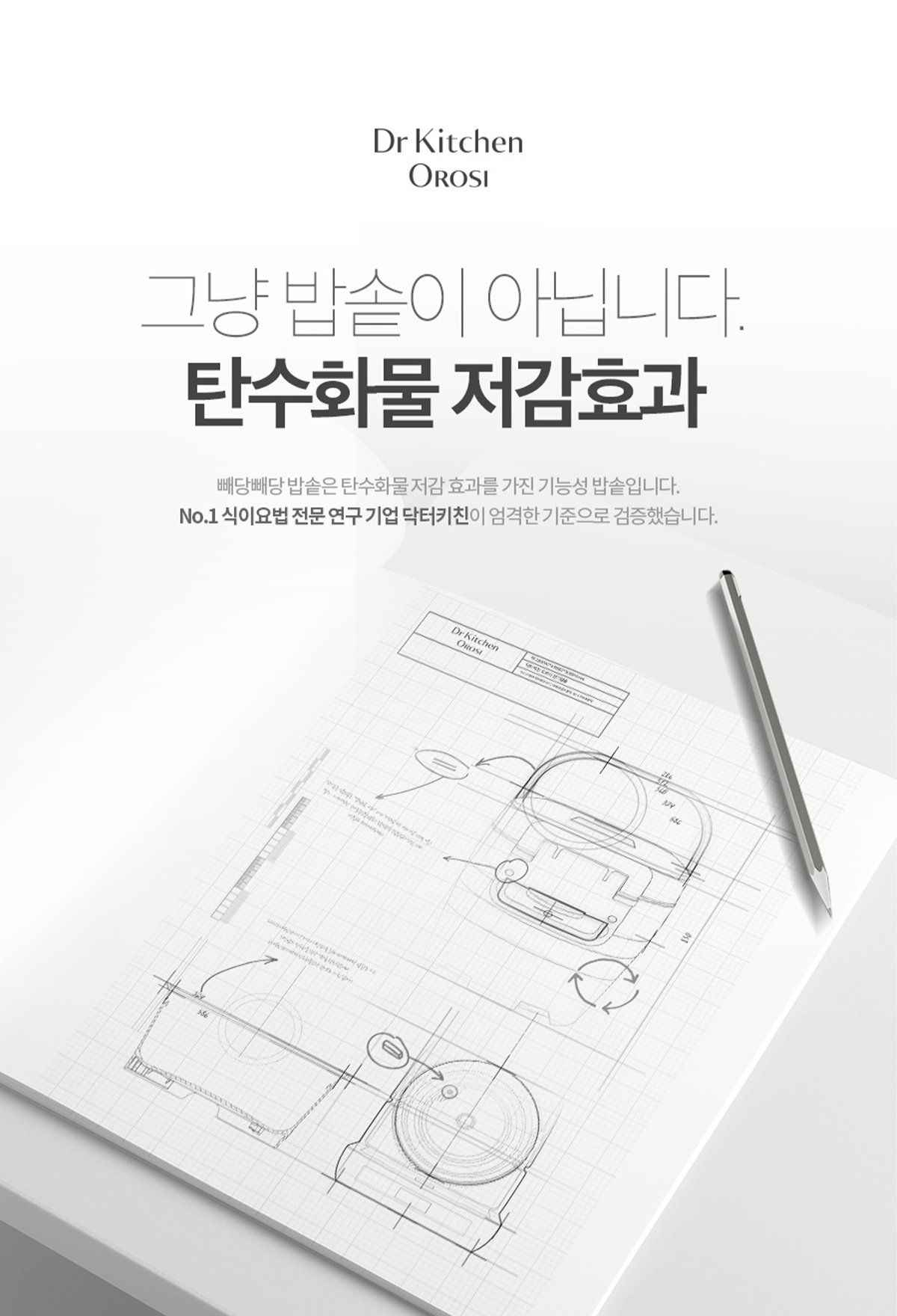 Dr.KITCHEN 상세 디자인 2