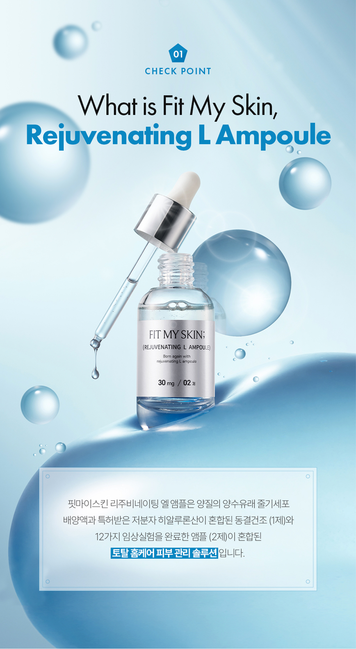 FITMYSKIN 상세 디자인 3