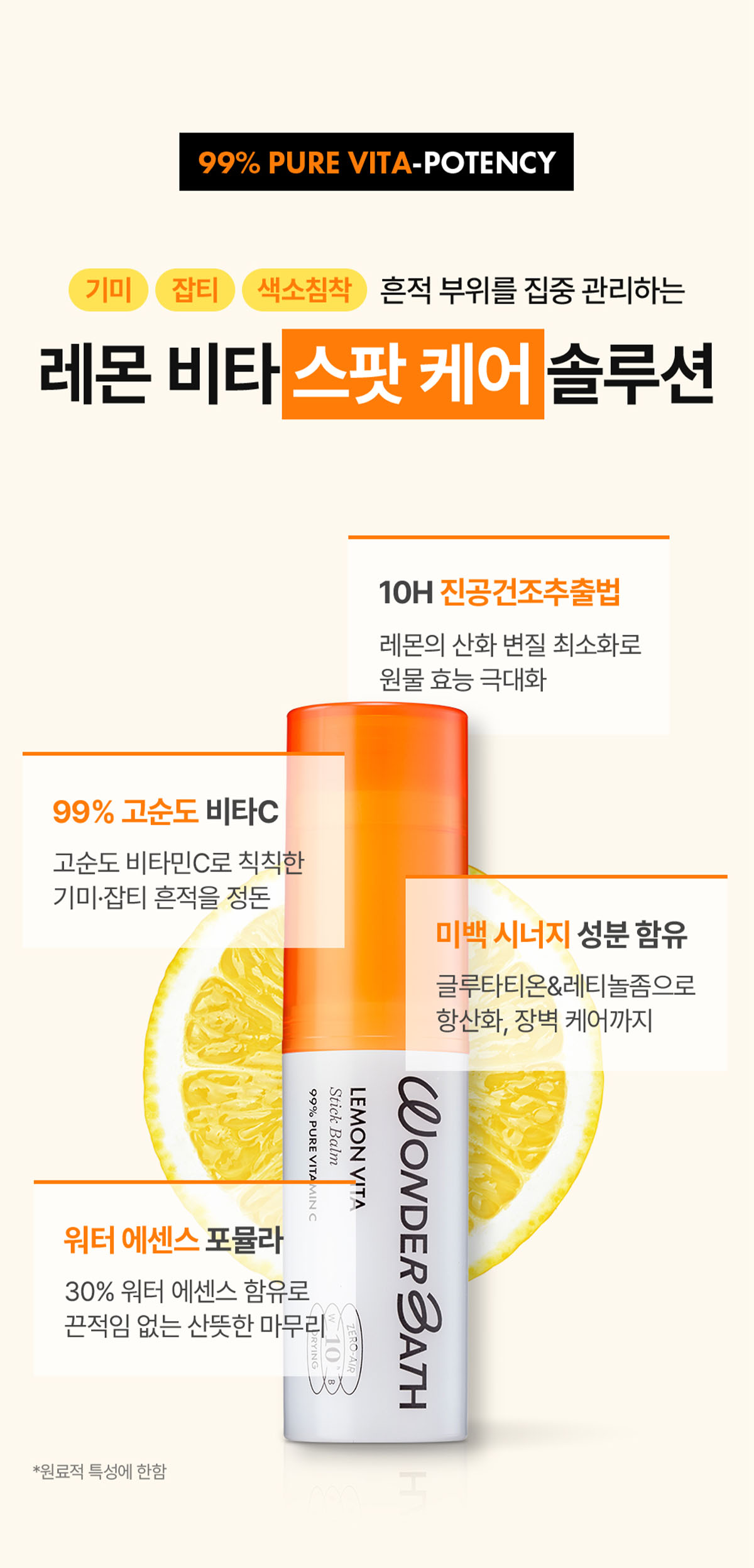 WonderBath 상세 디자인 3