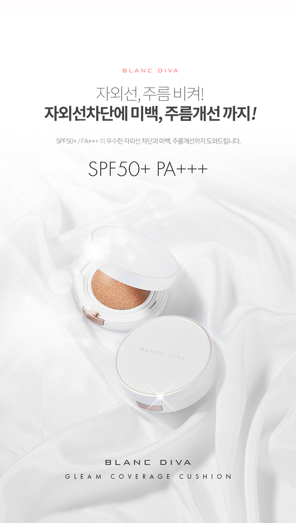 BLANCDIVA 상세 디자인 7
