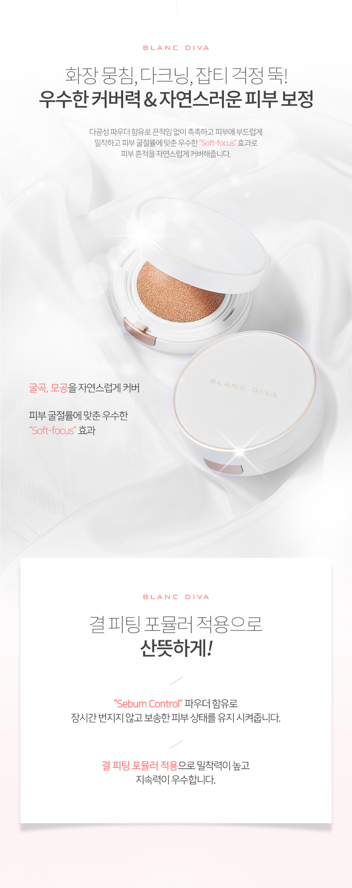 BLANCDIVA 상세 디자인 5