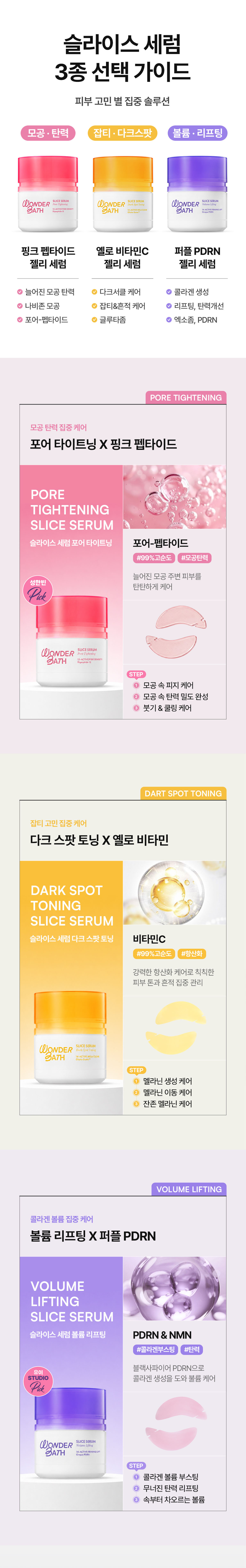 WonderBath 상세 디자인 3